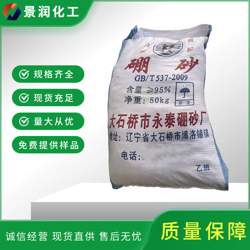 中山硼砂