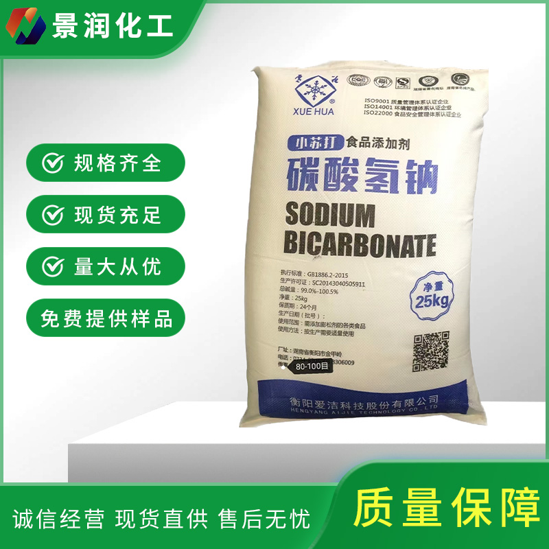 中山小苏打